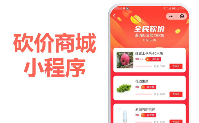 AI獲客分銷砍價拼團(tuán)商城小程序APP開源源碼開發(fā)制