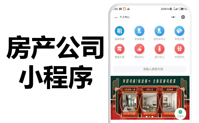 類似碧桂園好房通的房產(chǎn)小程序APP源碼定制開發(fā)