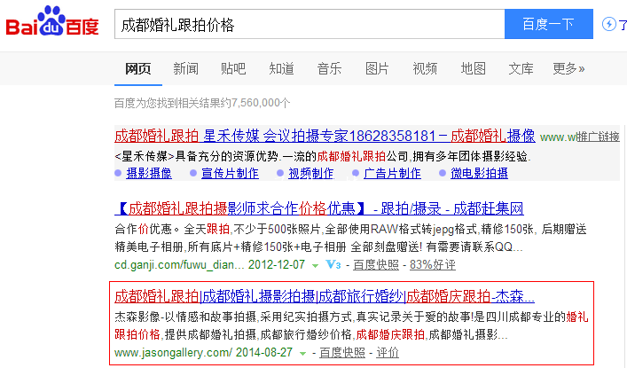 成都網站建設公司制作杰森網站名