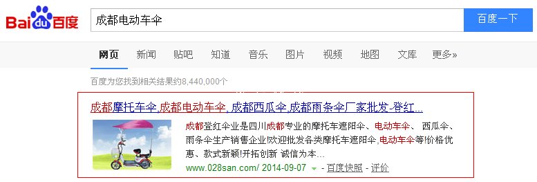 風搜科技優化成都電動車傘關鍵詞