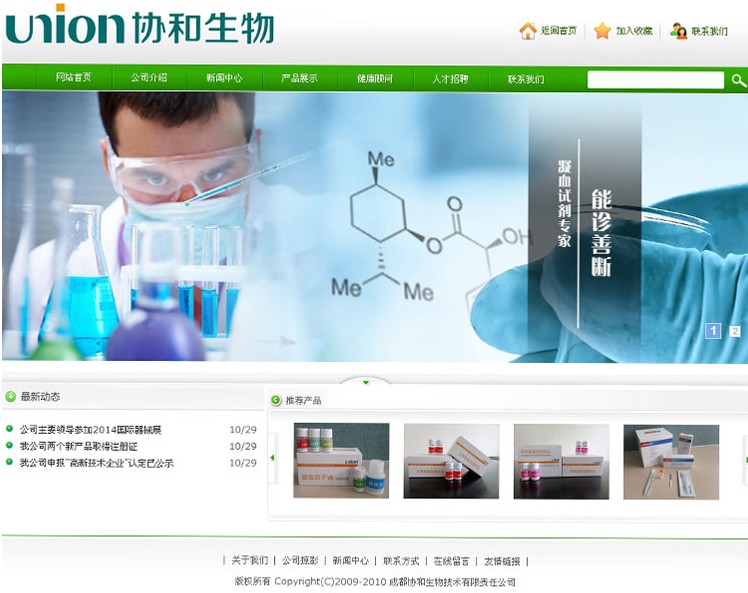 成都協和生物技術有限責任公司