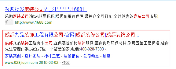 成都家裝公司關(guān)鍵詞在360首頁第一位