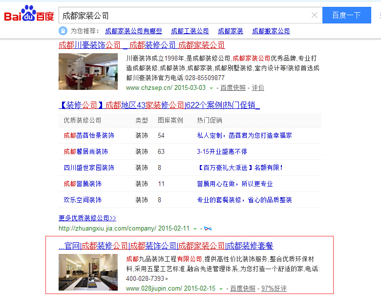 成都家裝公司關(guān)鍵詞在百度首頁第四位