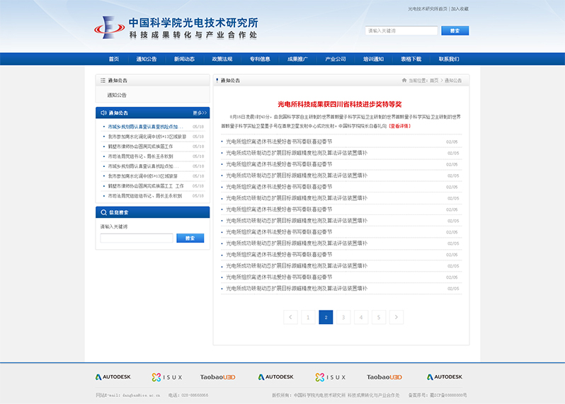 光電所網(wǎng)站建設(shè)