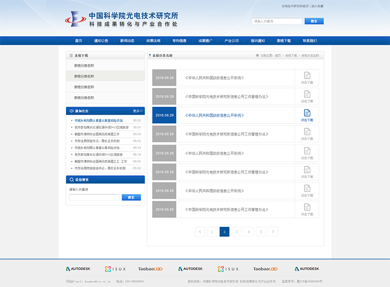 光電所網(wǎng)站設(shè)計(jì)