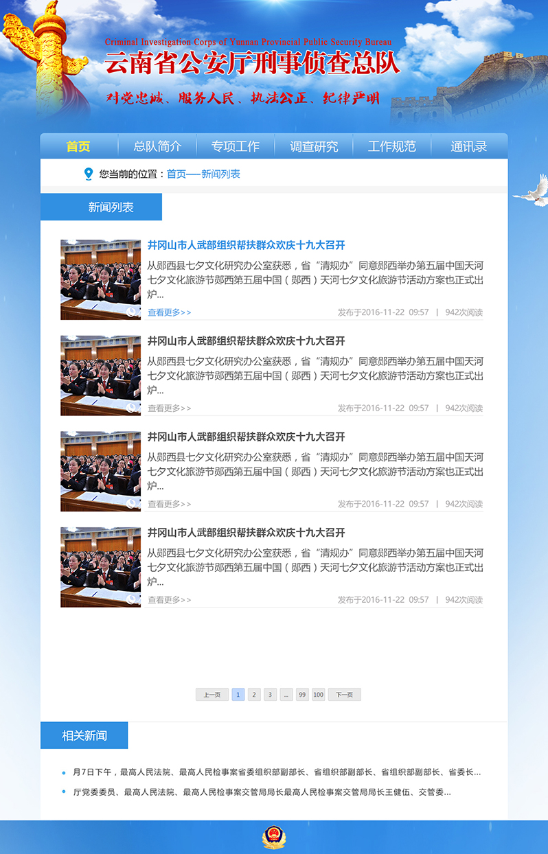 云南省公安廳網站建設