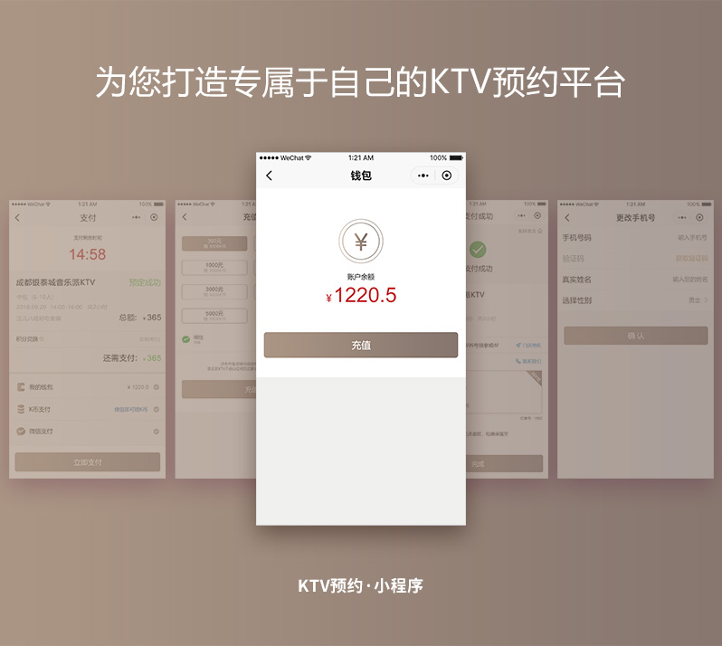 ktv小程序應(yīng)用